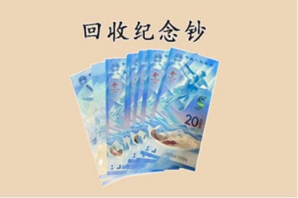 菏泽定陶区回收纪念钞